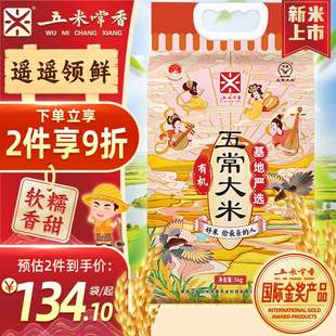 五米常香有机五常5kg原粮稻花香2号东北大米10斤果肉条包装桶装