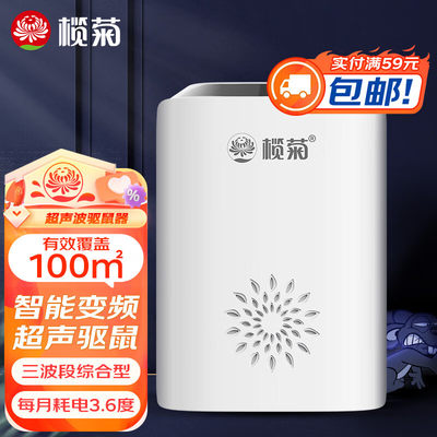 榄菊驱鼠器QSSO-01A 变频超声波家用干扰器不用药电子猫