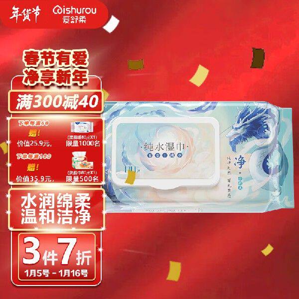 爱舒柔小白龙款edi纯水湿巾洁肤卫生湿巾80片校园系列