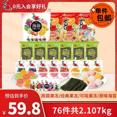 喜之郎果冻海苔大礼包2.107kg果肉条箱装6个月见描述包装中国大陆