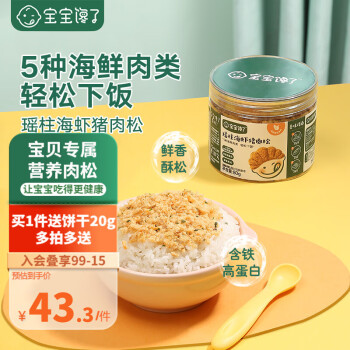 宝宝馋了高钙芝麻海苔肉松辅食添加拌饭料肉酥儿童零食附宝宝婴儿
