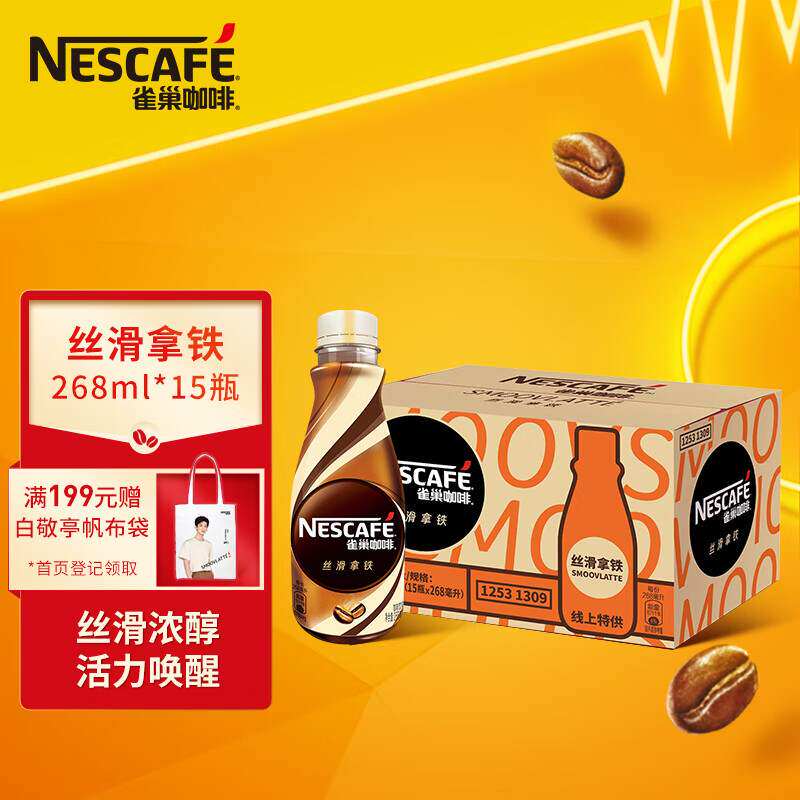 新款 雀巢(Nescafe)即饮丝滑拿铁口味咖啡饮料268ml*15瓶速溶咖啡