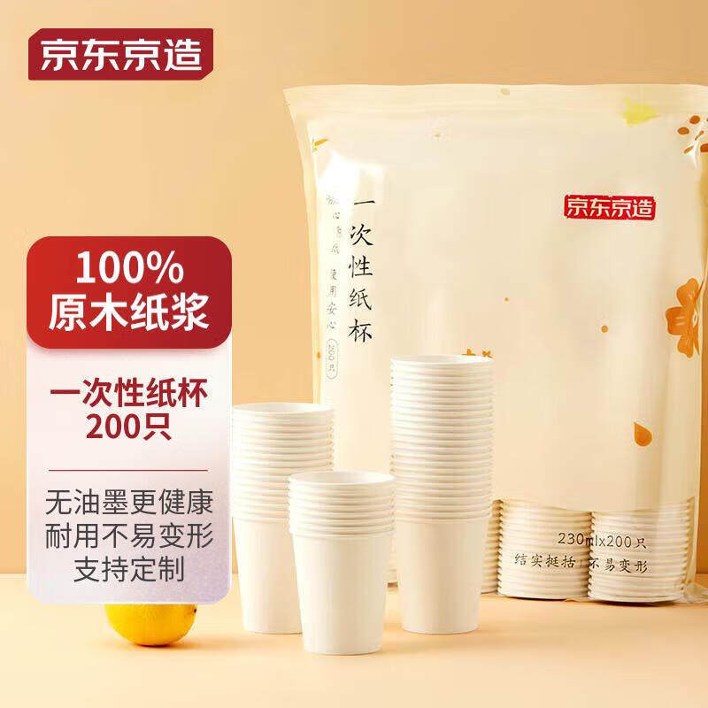 京东京造 纸杯一次性杯子 230ml加厚防烫水杯200只装 本色无印刷属于什么档次？