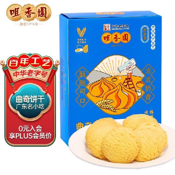 咀香园 曲奇饼干 中华老字号 广东特产 零食 小熊曲奇自营 轻食装