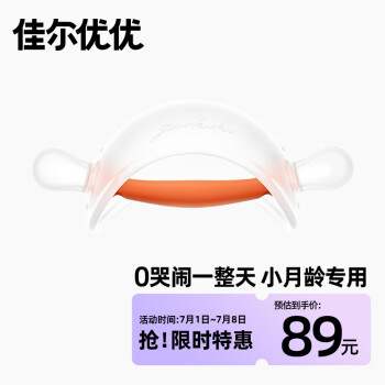 佳尔优优(garkoko)牙胶婴儿磨牙蘑菇安抚小月龄宝宝防吃手咬胶034使用感如何?