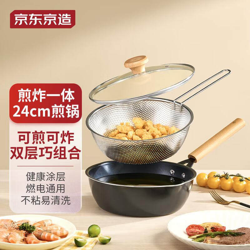 京东京造 多功能煎锅 煎牛排炸薯条不粘锅带炸篮煎锅24cm怎么看?