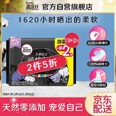 高洁丝（Kotex）臻选卫生巾纯棉280mm13+2片