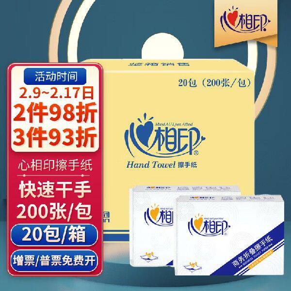 心相印擦手纸200抽20包干手纸卫生间檫手纸洗手间酒店厨房吸油用