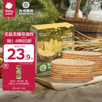 光合星球（THEBABYPANTRY）婴幼儿米饼原味宝宝零食儿童磨牙棒饼