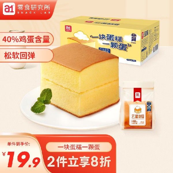 a1 云蛋糕500g 长崎蛋糕休闲点心网红面包营养早餐口袋代餐零食糕