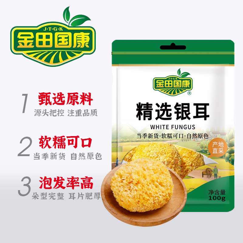 金田国康银耳100g古田糯耳丑耳白木耳煲汤凉拌火锅食材果肉条箱装