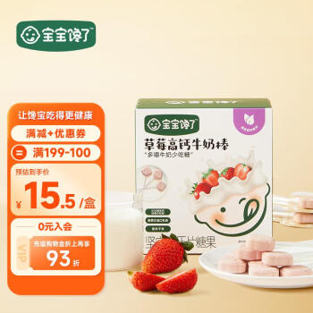 宝宝馋了_草莓高钙牛奶棒儿童零食牛奶条棒棒糖型