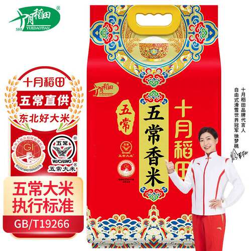 十月稻田23年新米香米五常5kg（东北大米粳米5公斤果肉条桶装包装