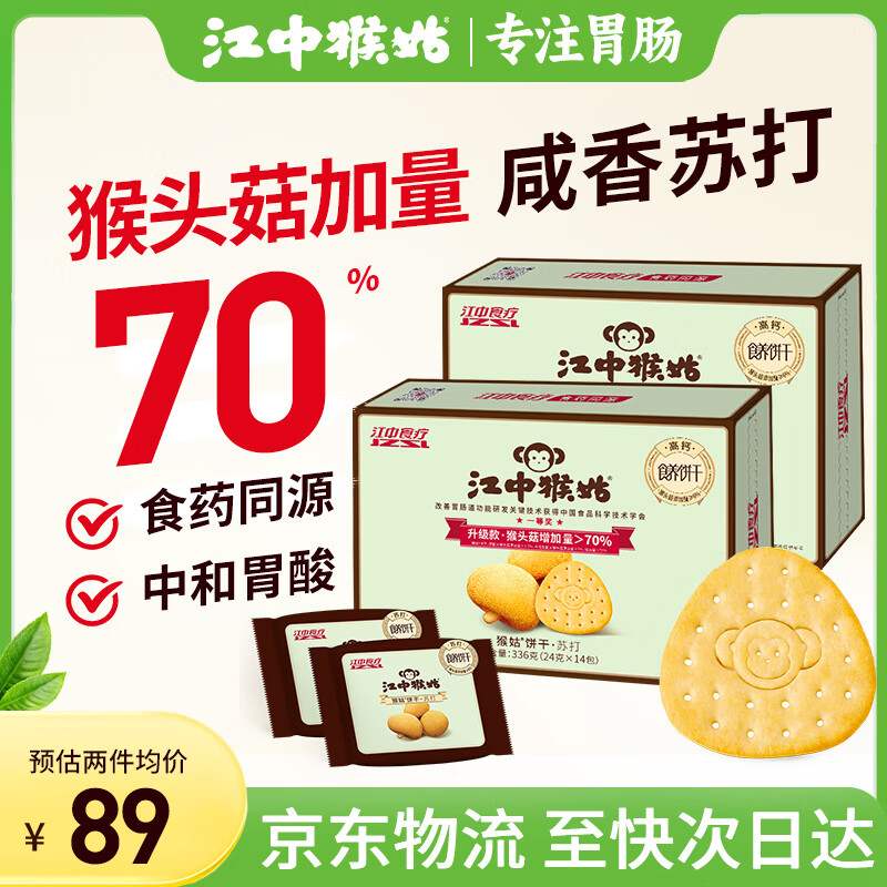 江中猴姑猴头菇养胃苏打饼干336g*2果肉条6个月桶装包装中国大陆