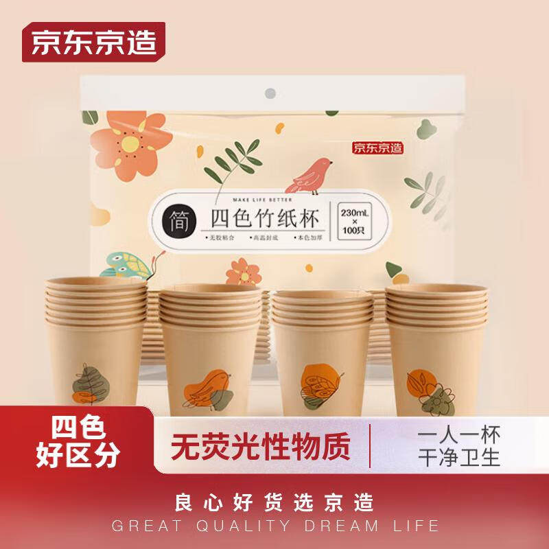 京东京造230ml四色竹纸杯100只装一次性杯子加厚竹纤维四色商务家使用感如何?