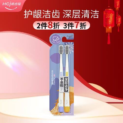 皓齿健（Hosjam）成人深层洁净宽头软毛牙刷（双支装）柔丝尖毛细