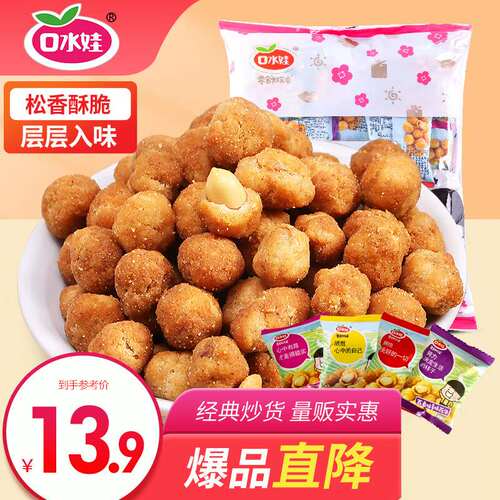 口水娃坚果炒货混合口味多味花生休闲零食小吃大礼包500g果肉条