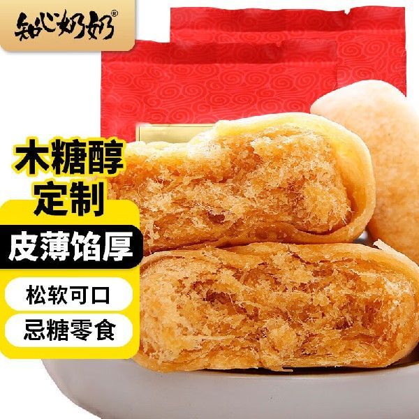 知心奶奶木糖醇千丝肉松饼无糖精食品老年人孕妇吃的零食早餐面包