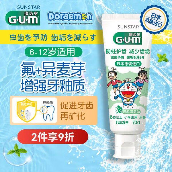 g·u·mgum康齿家 日本哆啦a梦儿童牙膏 温和薄荷味70g(6岁以上
