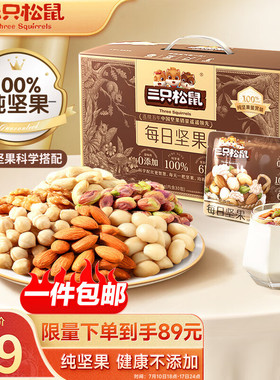 三只松鼠每日坚果纯坚果750g 孕妇坚果零食礼包礼盒开心果核桃腰