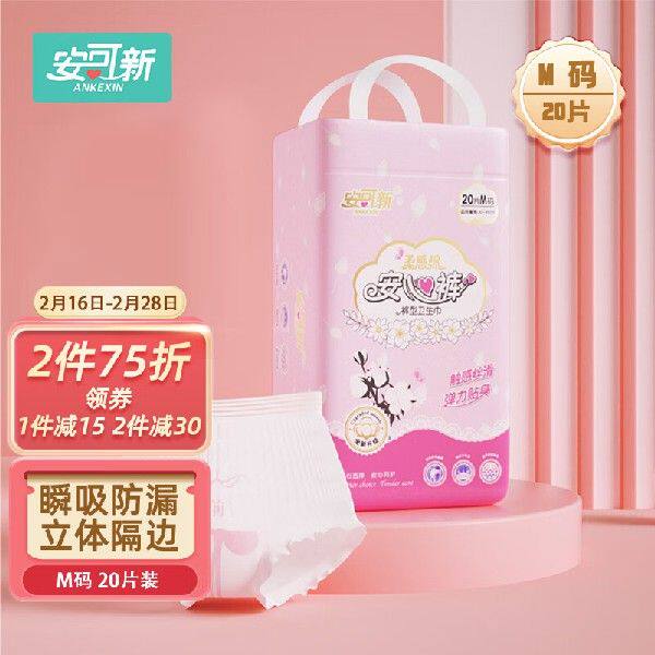 安可新 液态棉安睡裤安心裤夜用裤型卫生巾安全裤M码20片属于什么档次？