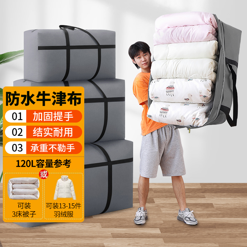 京惠思创 【升级加固条】牛津布加厚防水搬家袋子超大号88*50*27c