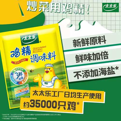 太太乐鸡精三鲜加倍提鲜250g果肉条中国大陆箱装6个月包装见描述