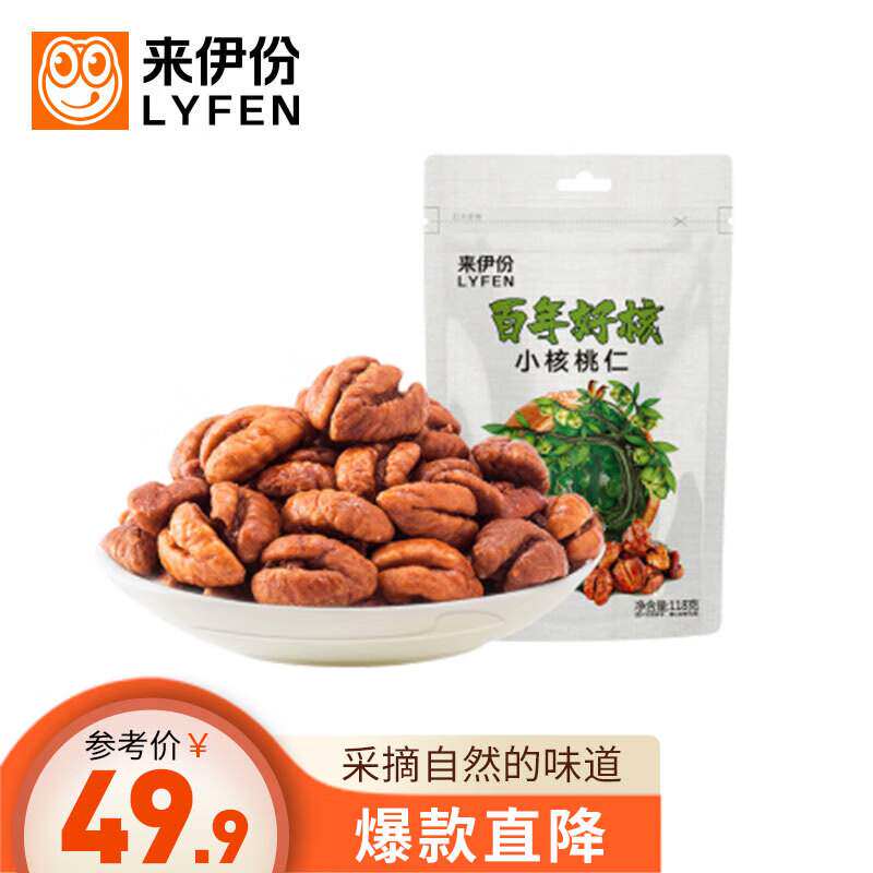 来伊份百年好核小核桃仁坚果炒货干果零食临安特产办公室休闲零