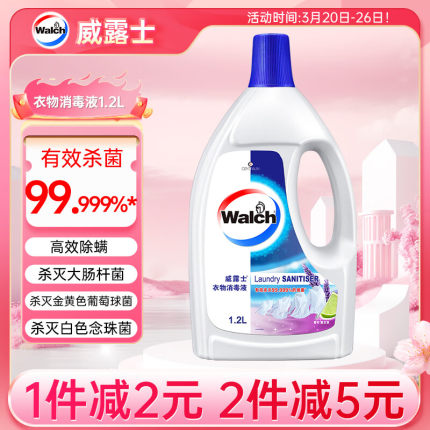 威露士衣物消毒液薰衣草1.2L 除菌液 衣物除菌除螨 洗衣杀菌99.9%
