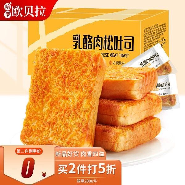 欧贝拉乳酪肉松吐司300g岩烧奶酪营养早餐面包整箱休闲零食品小吃