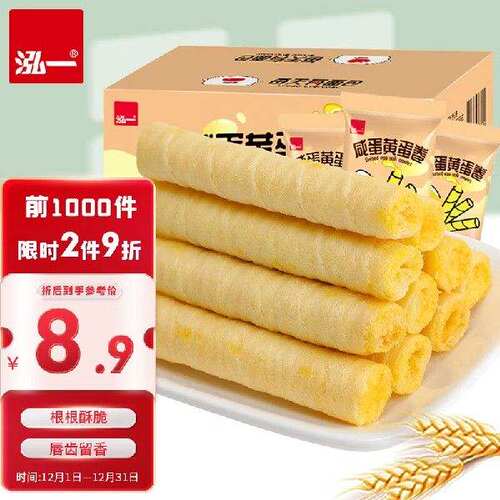 泓一咸蛋黄蛋卷休闲零食夹心饼干办公室小吃下午茶点心400g果肉条