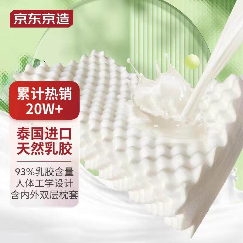 京东京造 梦享系列泰国进口天然乳胶枕93%天然乳胶含量颗粒按摩款怎么看?