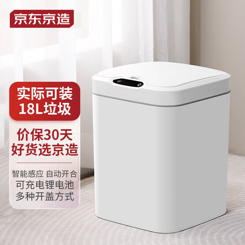 京东京造 智能感应垃圾桶充电版 客厅卧室厨房卫生间带盖垃圾筒 1怎么样,好用不?