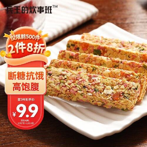 兵王的炊事班燕麦酥蛋白棒代餐果蔬燕麦棒压缩饼干休闲零食饱腹能
