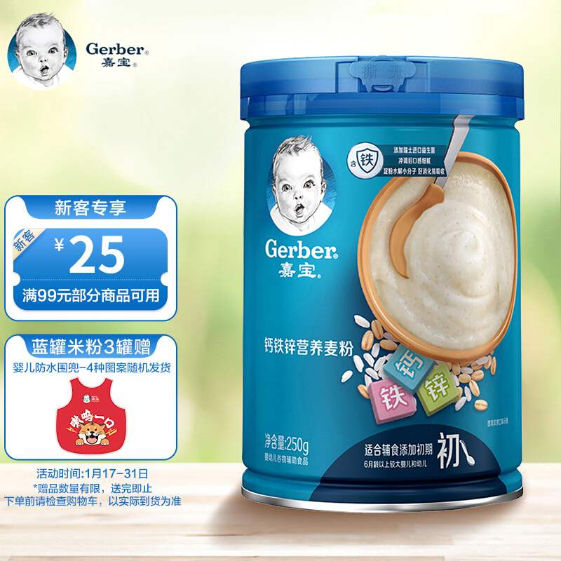 新款 嘉宝(Gerber)米粉婴儿钙铁锌营养宝宝麦粉250g(辅食添