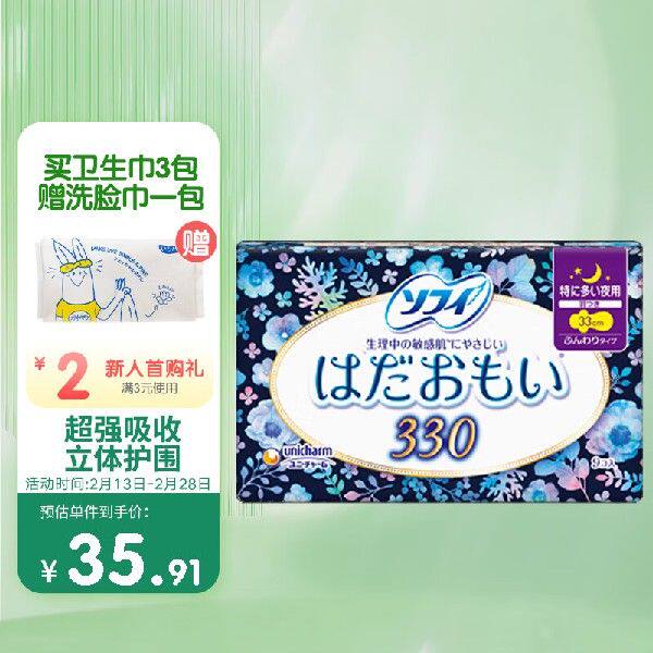 苏菲尤妮佳温柔肌卫生巾 敏感肌透气 夜用330mm9片