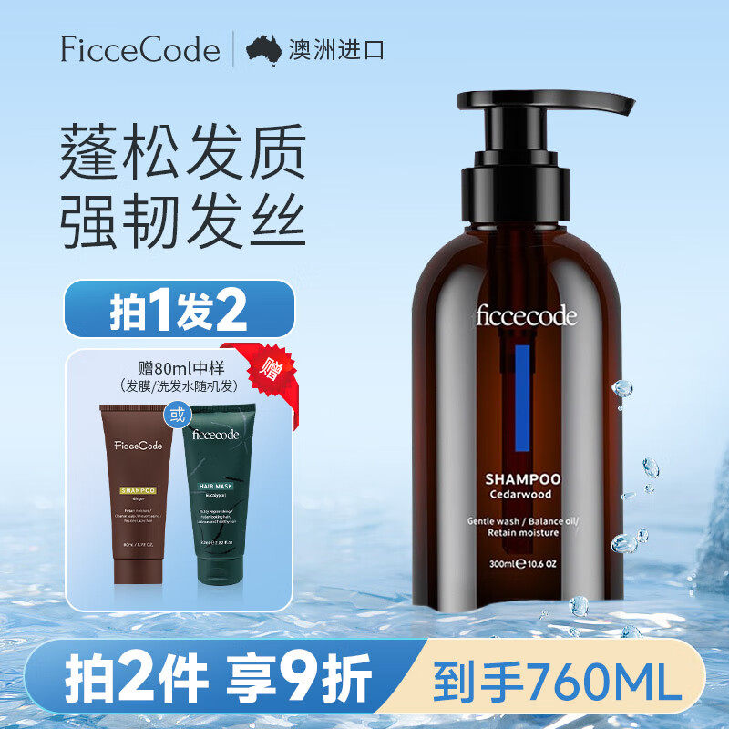 菲诗蔻(FicceCode)洗发水雪松丰盈蓬松洗发露300ml（长效控油/蓬使用感如何?