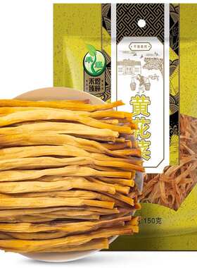 禾煜山西大同黄花菜150g金针菜南北干货煲汤烧肉配料果肉条见描述