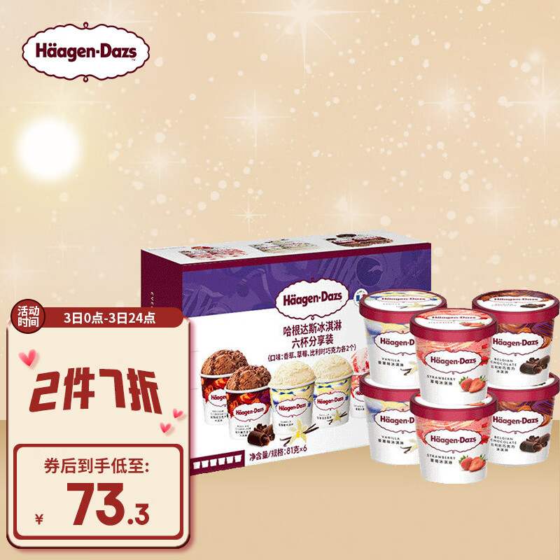 哈根达斯（HaagenDazs）冰淇淋巧克力/香草/草莓经典六杯组合装