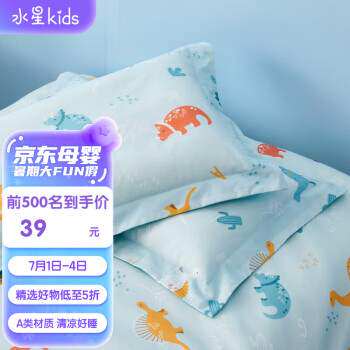 水星儿童(MERCURYKids)幼儿园全棉抗菌对枕套(湖水绿/远古龙)30cm属于什么档次？