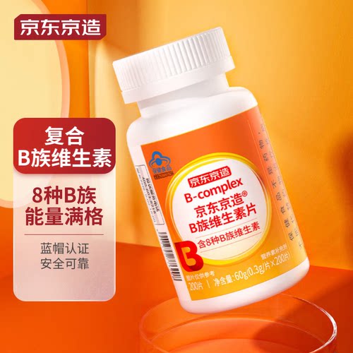 京东京造 B族维生素片 200片 复合维生素b族 vb含b1b2b6b12叶酸烟
