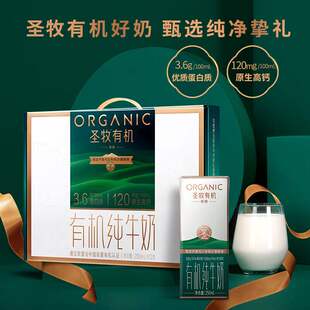 圣牧有机纯牛奶挚醇250ml*盒3.6g蛋白质120mg高钙高端献礼果肉条