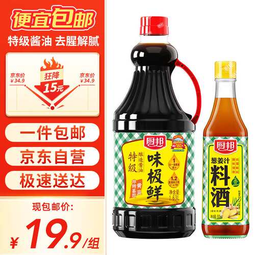 厨邦味极鲜1.63L+葱姜汁料酒500ml调味组合套装厨房炒菜蒸煮闷炖