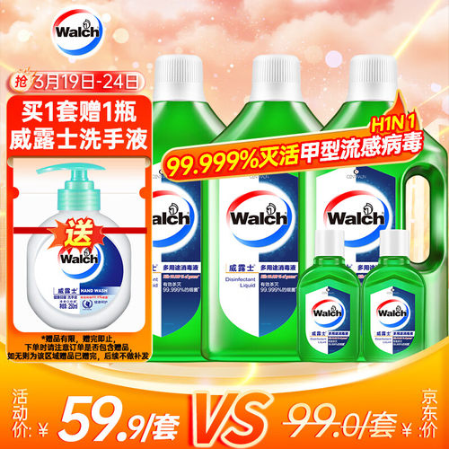 威露士多用途消毒液(1L*3+60ml*2)衣物消毒水居家地板杀菌除螨 非