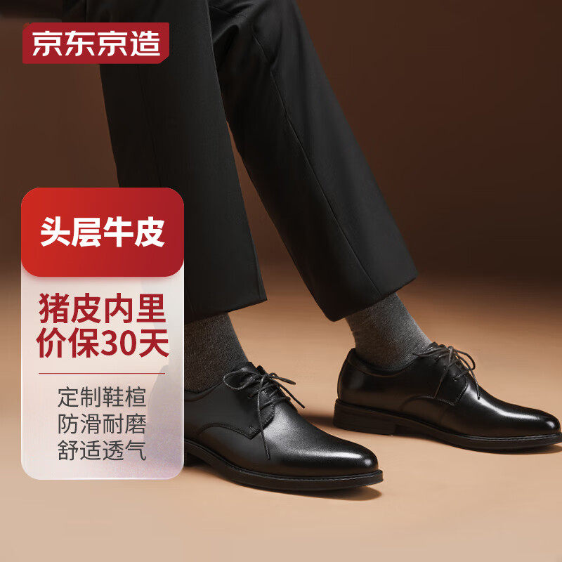 京东京造【头层牛皮更透气】皮鞋男面试正装鞋光面系带真皮婚鞋男怎么样,好用不?
