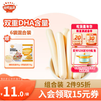 秋田满满鳕鱼肠儿童零食深海鳕鱼宝宝零食无添加-享婴儿1-2岁零食