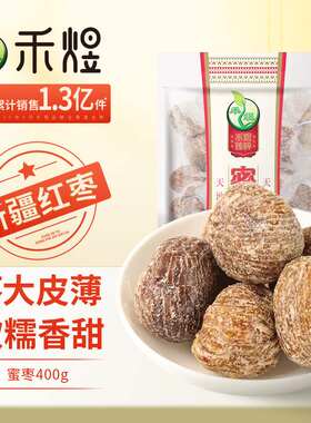 新款禾煜400g粽子蜜枣新疆红枣原料开袋即食蜜饯果干南北干果肉条