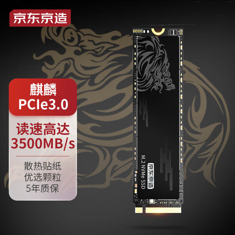 京东京造 2TB麒麟系列SSD固态硬盘 M.2接口（NVMe协议）PCIe3.0四属于什么档次？