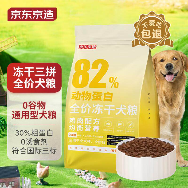 京东京造 全价冻干三拼犬粮10kg中大型小型犬通用型金毛萨摩耶泰怎么看?