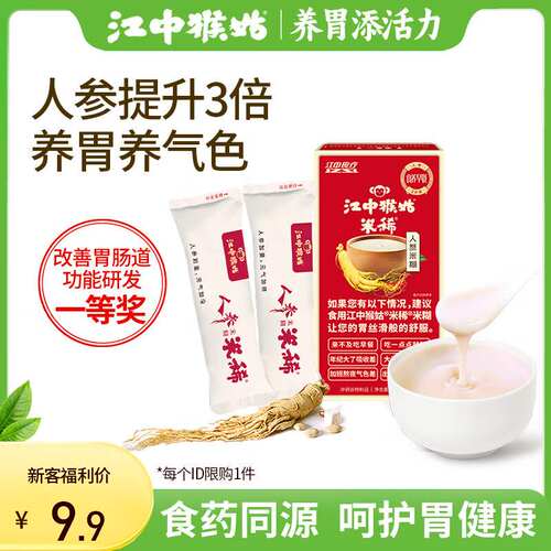 新款 江中猴姑米稀人参米糊2天装60g果肉条包装中国大陆6个月桶装